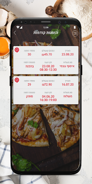 פיצה רייה Screenshot 2