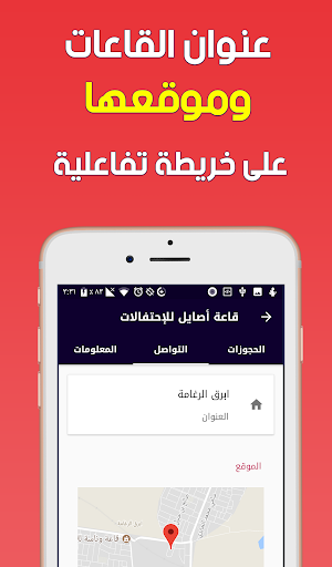 عرب هولز - لقاعات الافراح والمناسبات Screenshot 3