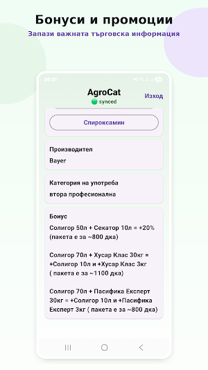AgroCat Screenshot 3