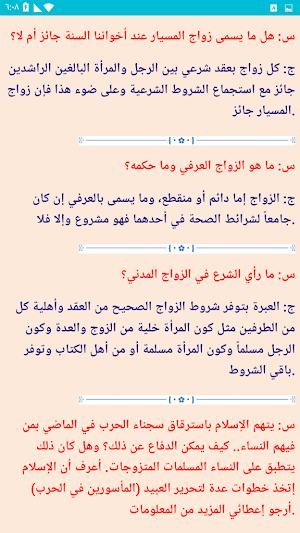استفتاءات (سؤال وجواب) السيد محمد حسين فضل الله Screenshot 1