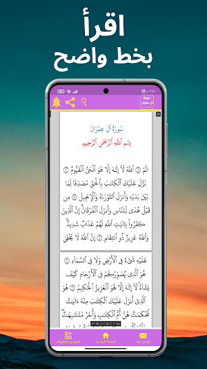 سورة آل عمران : جميع القراء Screenshot 2