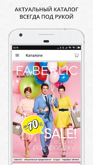 Faberlic Screenshot 0