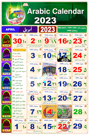 Arabic Calendar 2023 Islamic Screenshot 2