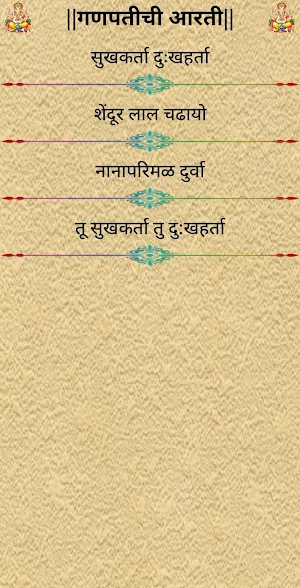 आरती संग्रह / AARTI SANGRAHA Screenshot 2