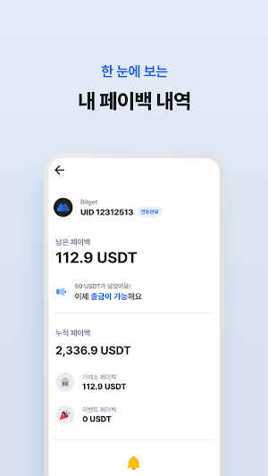 테더맥스: 가장 신뢰받는 수수료 페이백 Screenshot 3