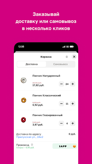 Планета пончиков Screenshot 2