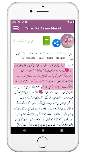 Tallaq Ke Aasan Masail | Talaq in Islam Hanfi Fiqa Screenshot 3
