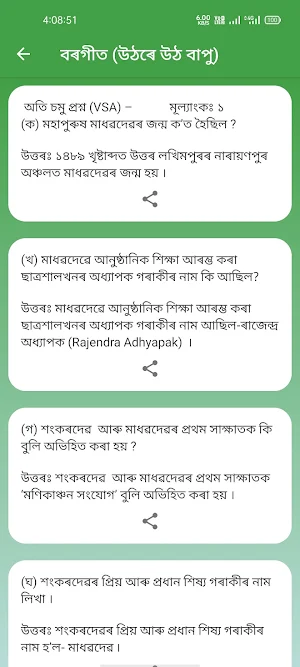 Class 12- AHSEC/HS Assamese E-Notebook 2021-2022 Screenshot 2