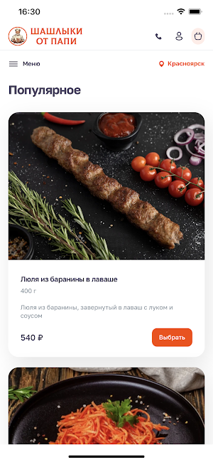 Шашлыки от Папи доставка Screenshot 0