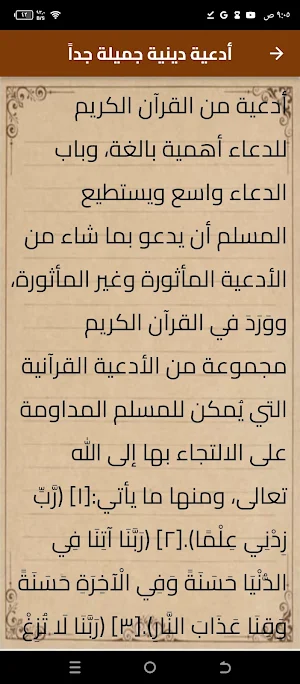 أدعية دينية Screenshot 1