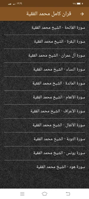 قران كامل محمد الفقية بدون نت Screenshot 2