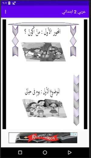 شرح اللغة العربية الصف الثاني الابتدائي Screenshot 3
