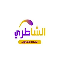 الشاطري للسداد الالكتروني