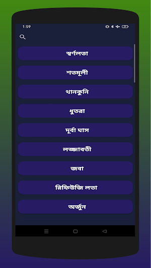 ঔষধি গাছের নাম ও উপকারিতা Screenshot 2