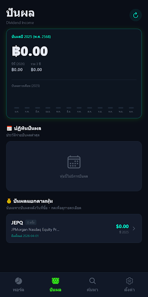 เงินปันผล - Dividend Tracker Screenshot 3