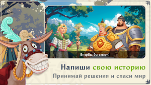 Три богатыря.Арена Приключений Screenshot 3