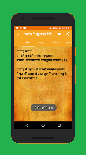 Bhagavad Gita in Hindi Screenshot 2