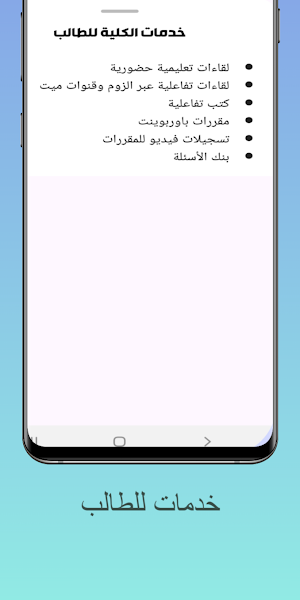 كلية التعليم عن بعد Screenshot 0