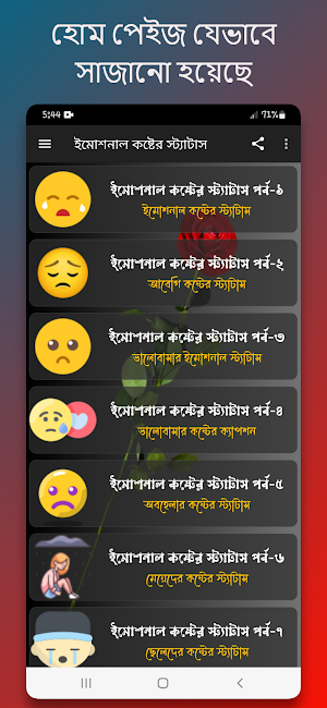 ইমোশনাল কষ্টের স্ট্যাটাস Screenshot 0
