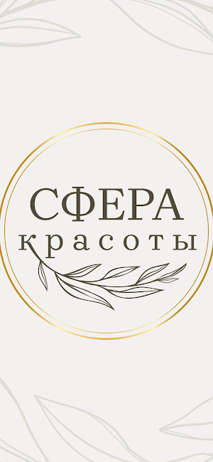 Сфера Красоты Южное Бутово Screenshot 0