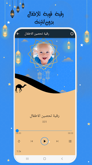 رقية الاطفال الشاملة بدون نت Screenshot 3