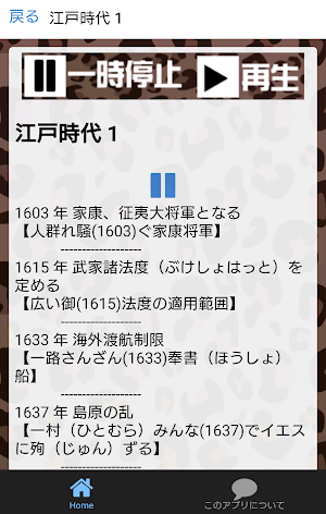 耳から聞いて覚える！日本史年代暗記語呂合わせ　重要編 Screenshot 2