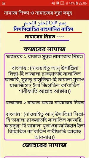 নামাজ শিক্ষা ও নামাজের সূরা সমূহ Screenshot 3