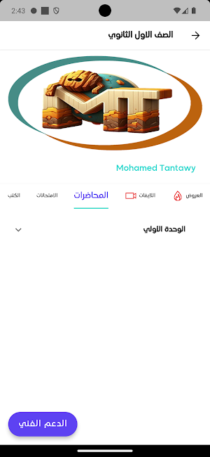 Tantawy Academy Screenshot 3