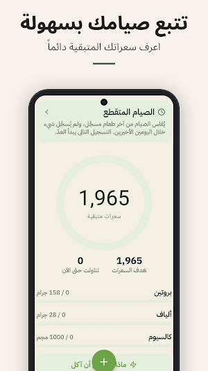 أخفّ: عداد السعرات والوزن Screenshot 0