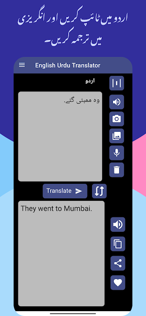 English To Urdu Translator Screenshot 2