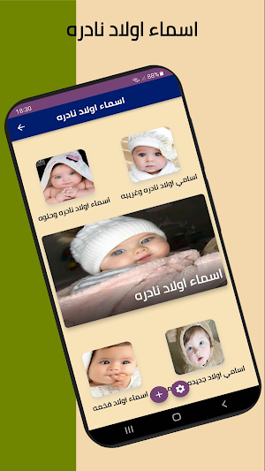 اسماء اولاد نادره Screenshot 0
