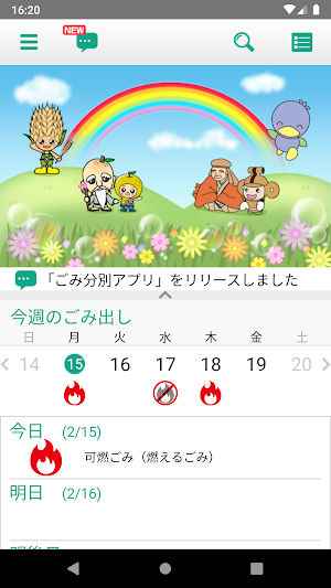 児玉郡市ごみ分別アプリ Screenshot 0