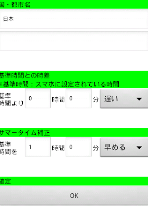 簡易世界時計 Screenshot 2