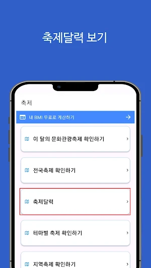 전국 지역 축제 일정, 행사, 달력 앱 Screenshot 2