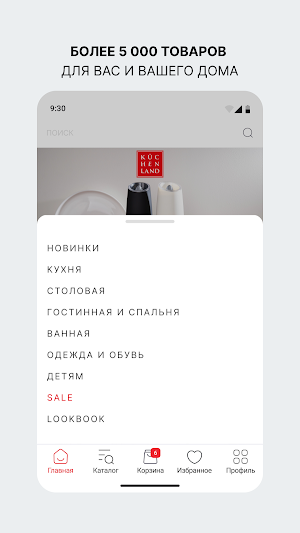 Kuchenland: товары для дома Screenshot 1