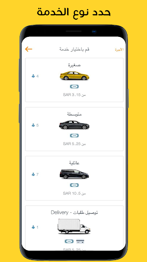 SAMA | سما - سما تاكسي سابقاً Screenshot 1