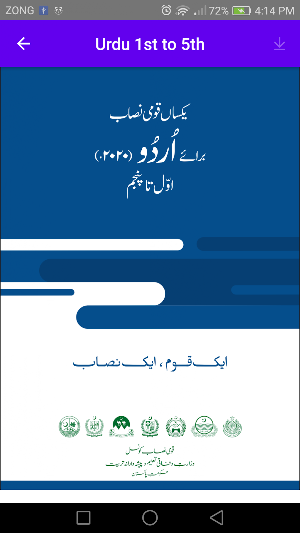 Pakistan Single National Curriculum Screenshot 2