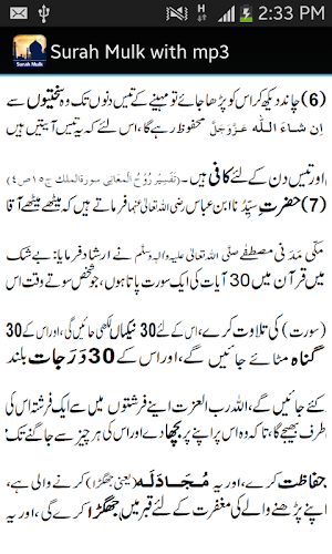 Surah Mulk with mp3 Screenshot 3