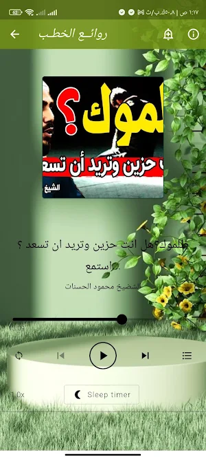 خطب محمود الحسنات بدون نت Screenshot 2