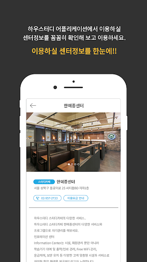 하우스터디 스터디카페 Screenshot 2