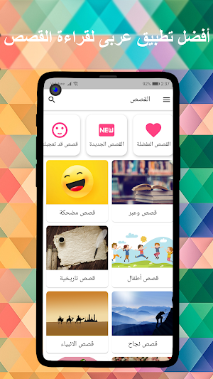 حدوتة : قصص وحكايات Screenshot 0