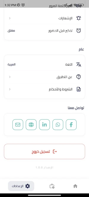 حضورك Screenshot 3
