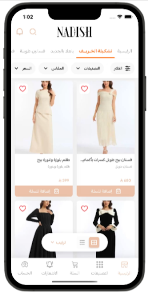 ندش NADISH Screenshot 1