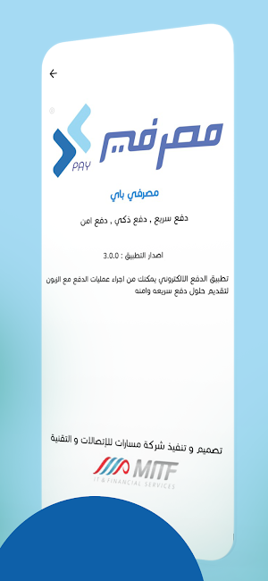 مصرفي باي Screenshot 2