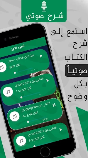 أصول اعتقاد أهل السنة والجماعة Screenshot 1