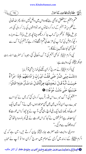 جہنم اور جہنمیوں کے احوال Screenshot 3