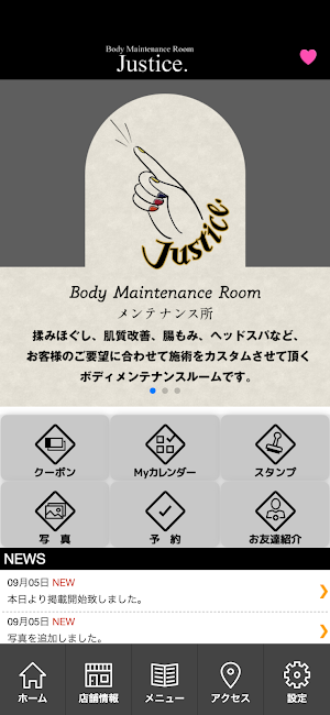 ボディメンテナンス　ジャスティス　公式アプリ Screenshot 1