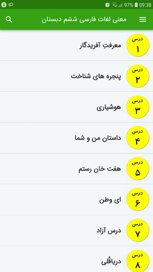 معنی لغات فارسی ششم دبستان Screenshot 1