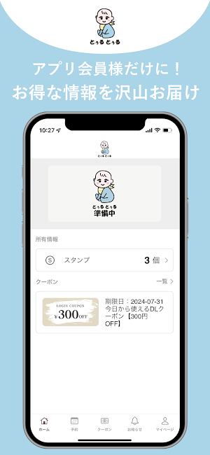 とぅるとぅる Screenshot 0