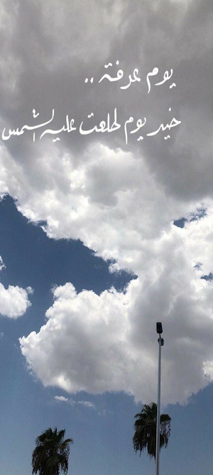 يوم عرفة Screenshot 1